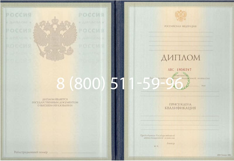 Купить Диплом о высшем образовании 1997-2002 годов в Иваново